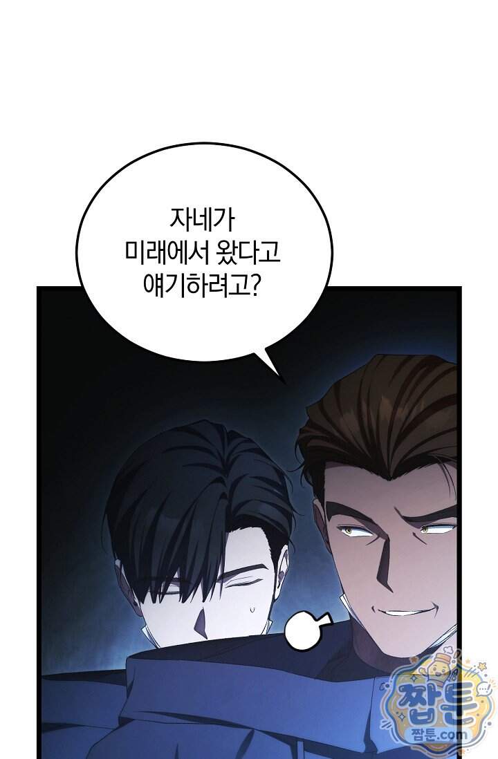 세상만 구하고 은퇴하겠습니다 98화 52