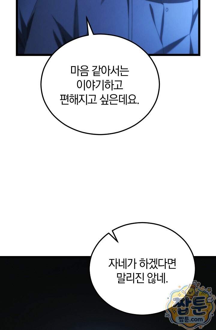 세상만 구하고 은퇴하겠습니다 98화 53