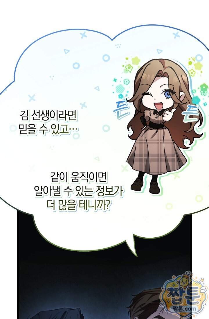 세상만 구하고 은퇴하겠습니다 98화 55