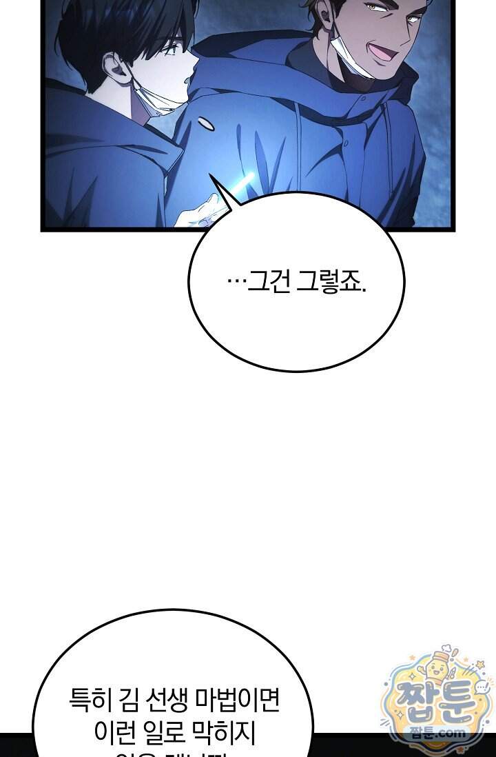 세상만 구하고 은퇴하겠습니다 98화 56