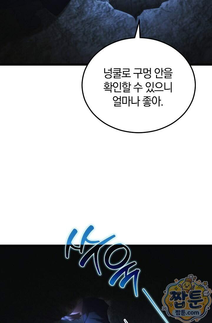 세상만 구하고 은퇴하겠습니다 98화 58