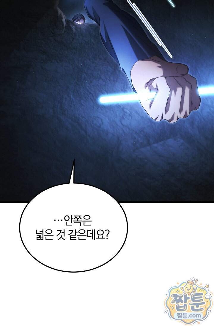 세상만 구하고 은퇴하겠습니다 98화 59
