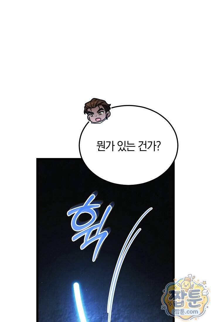 세상만 구하고 은퇴하겠습니다 98화 60