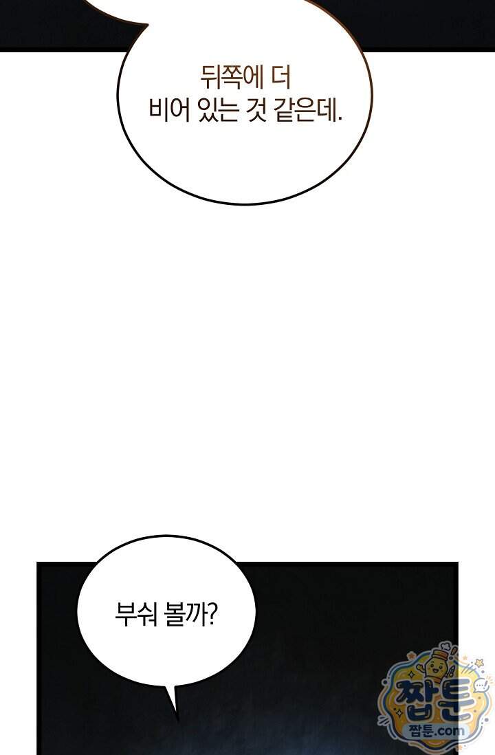 세상만 구하고 은퇴하겠습니다 98화 63