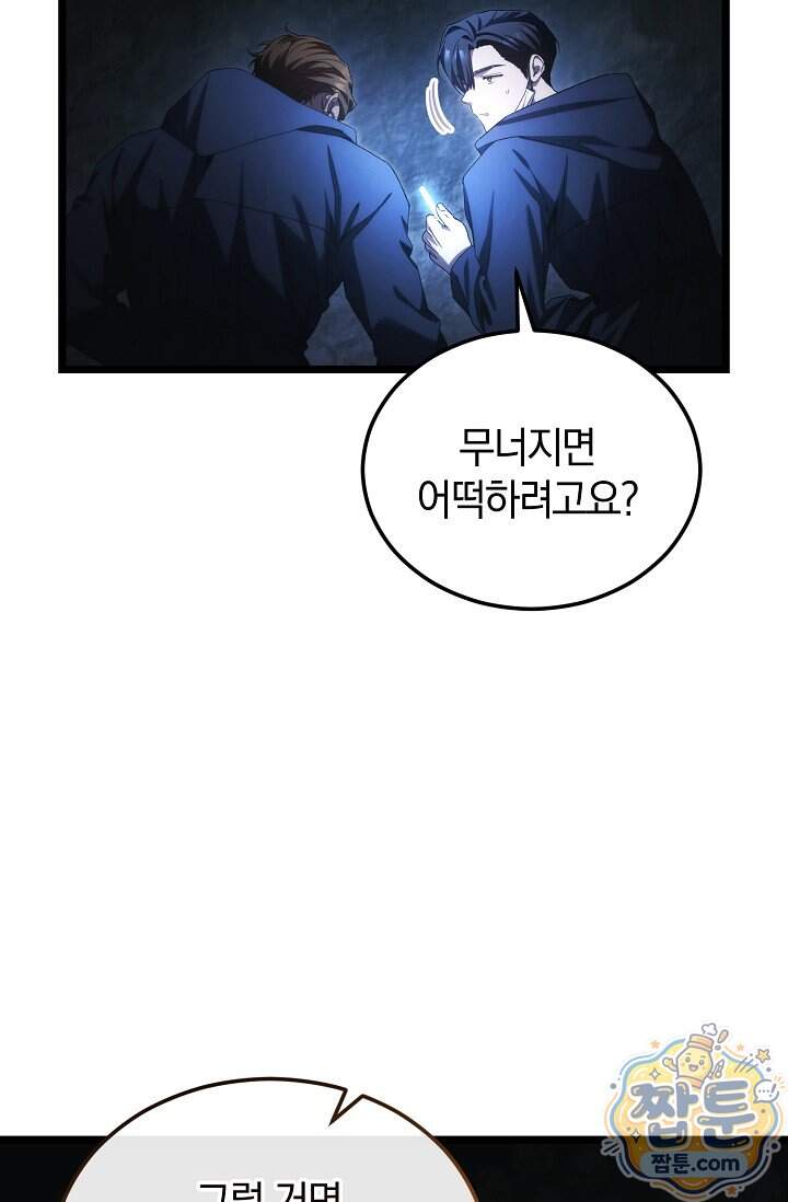세상만 구하고 은퇴하겠습니다 98화 64