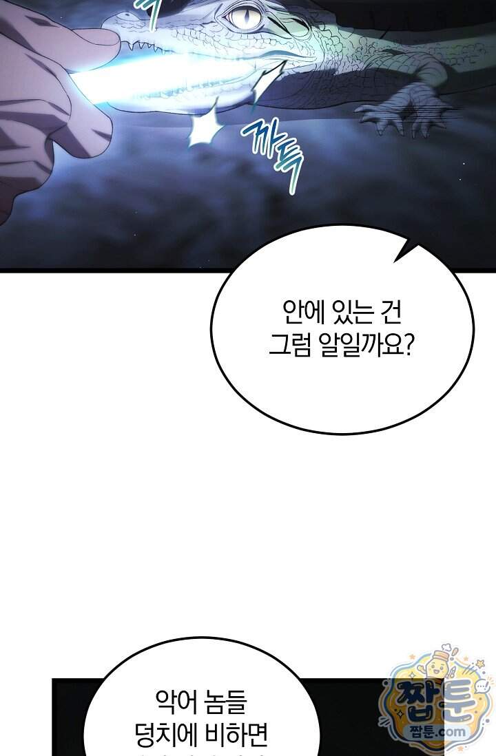 세상만 구하고 은퇴하겠습니다 98화 71