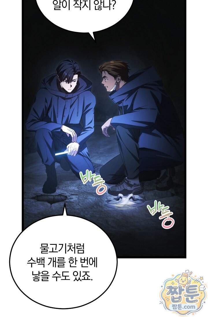 세상만 구하고 은퇴하겠습니다 98화 72
