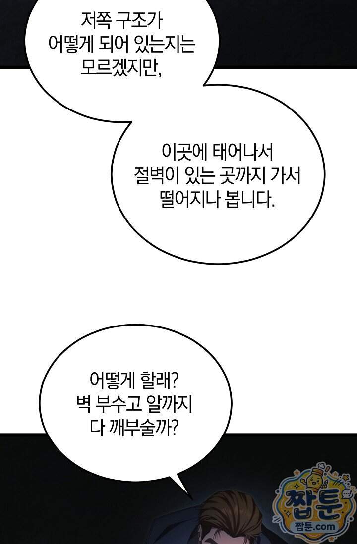 세상만 구하고 은퇴하겠습니다 98화 74