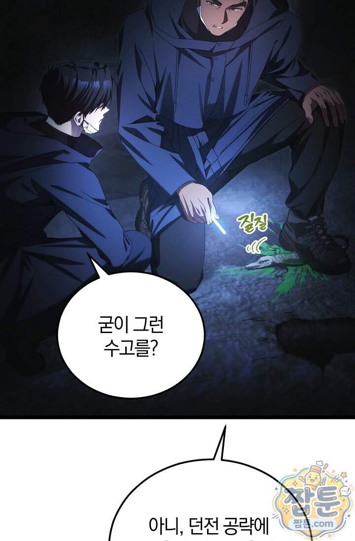 세상만 구하고 은퇴하겠습니다 98화 75