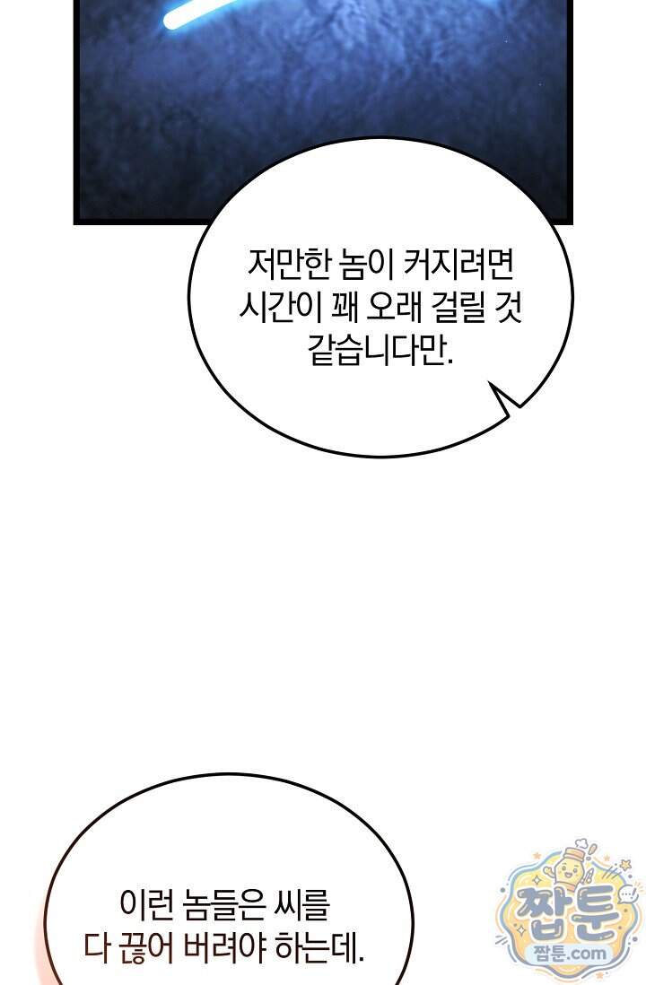 세상만 구하고 은퇴하겠습니다 98화 77