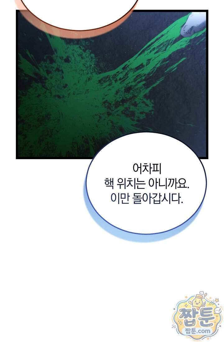 세상만 구하고 은퇴하겠습니다 98화 78