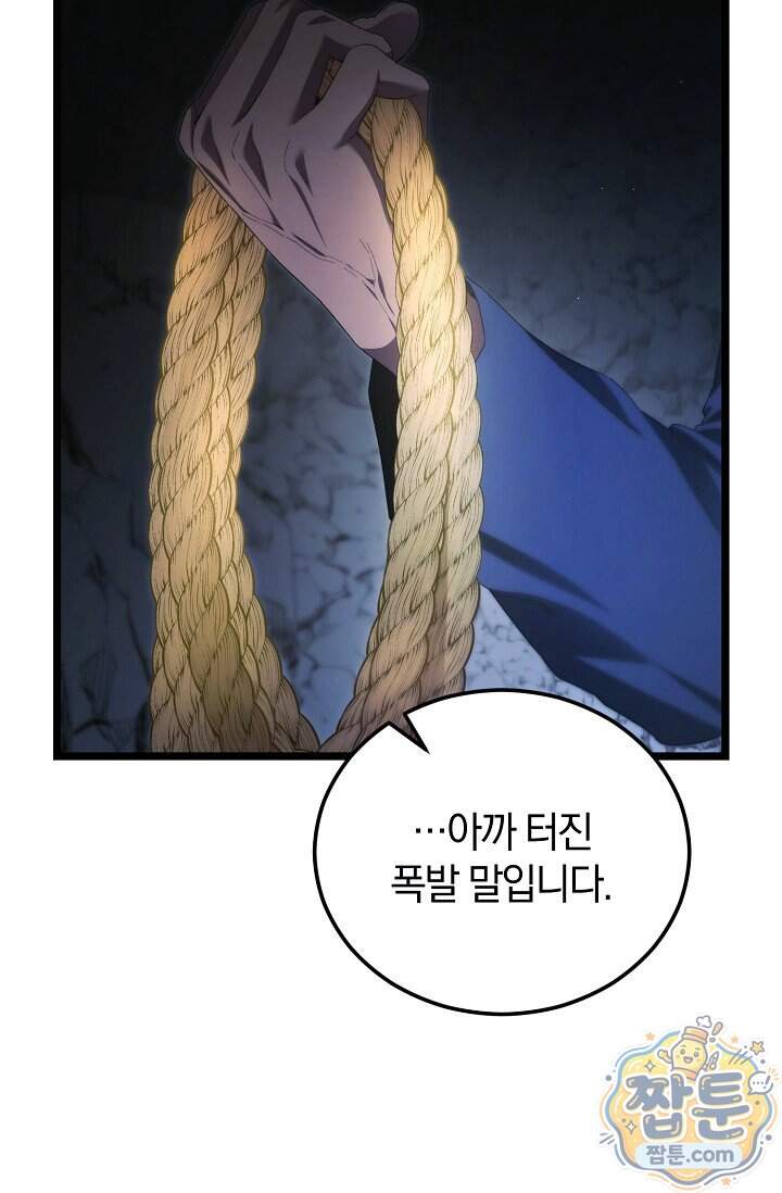 세상만 구하고 은퇴하겠습니다 98화 80