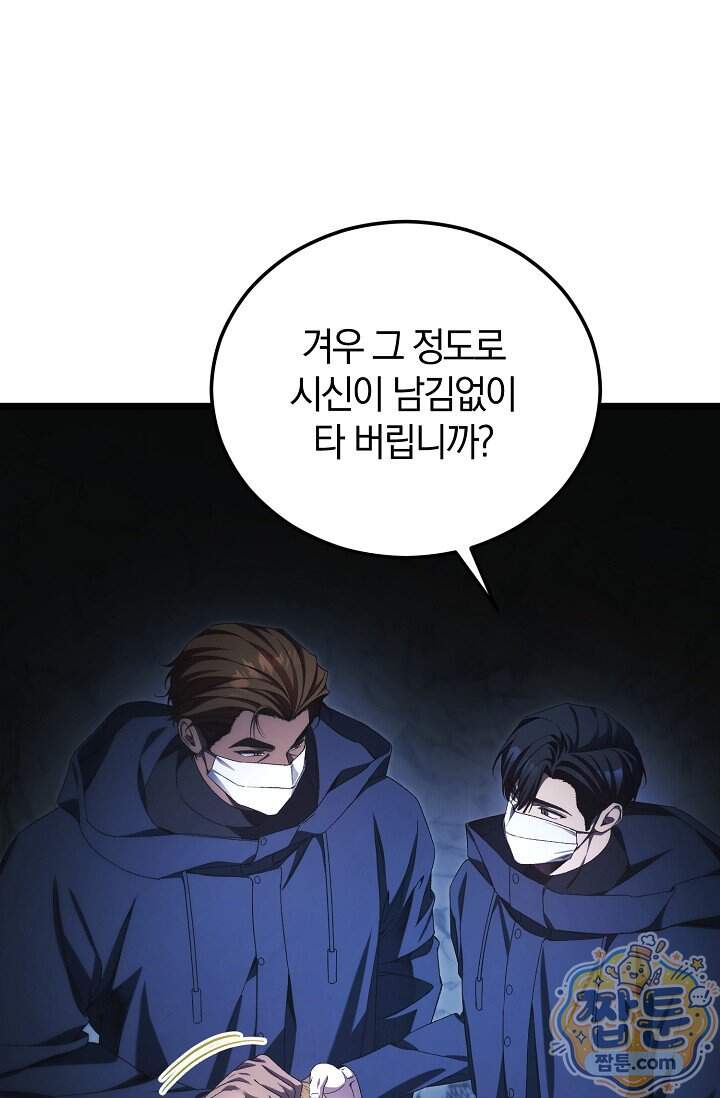 세상만 구하고 은퇴하겠습니다 98화 81