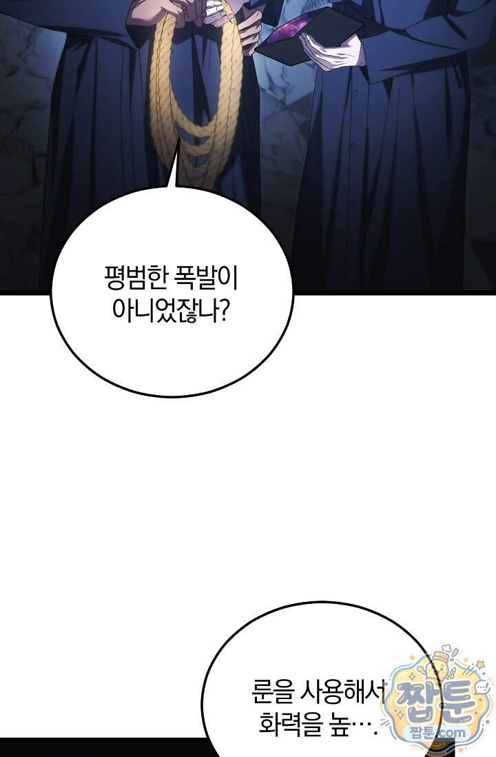 세상만 구하고 은퇴하겠습니다 98화 82