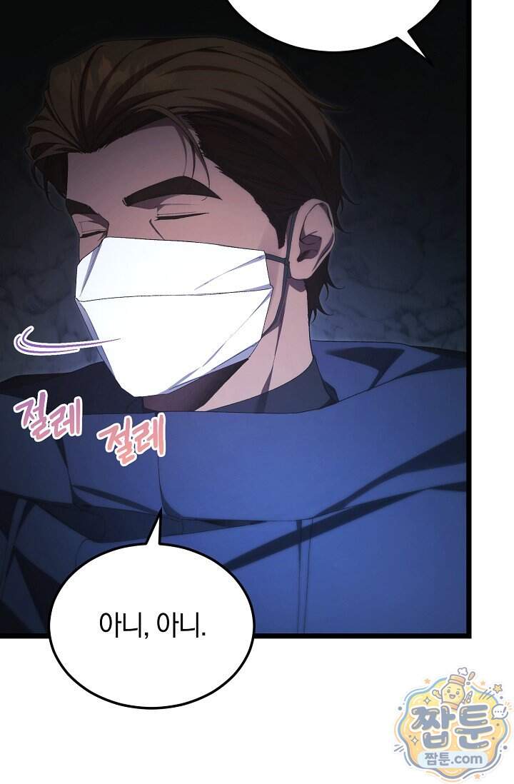 세상만 구하고 은퇴하겠습니다 98화 83