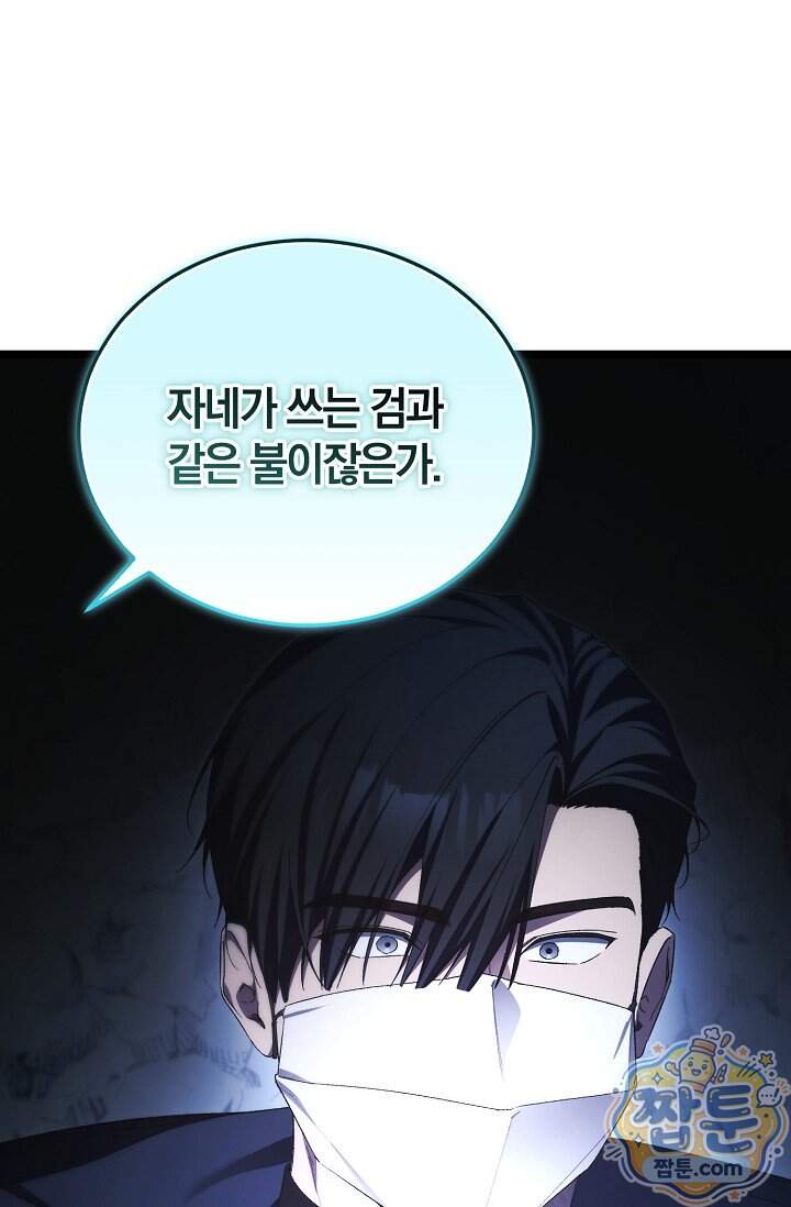 세상만 구하고 은퇴하겠습니다 98화 84