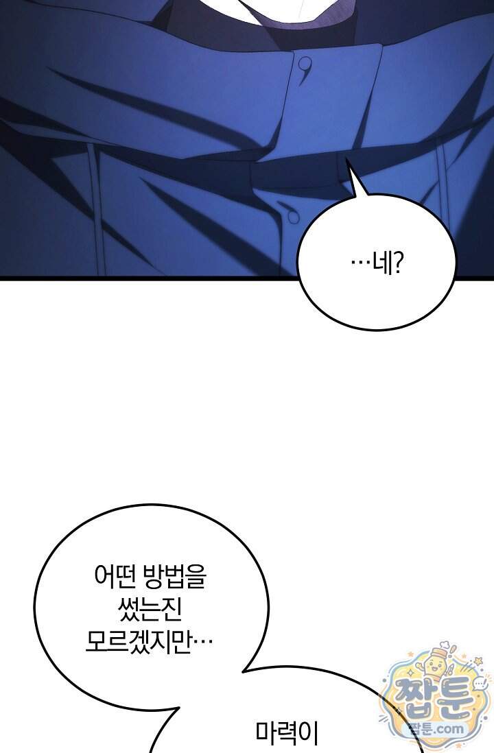 세상만 구하고 은퇴하겠습니다 98화 85