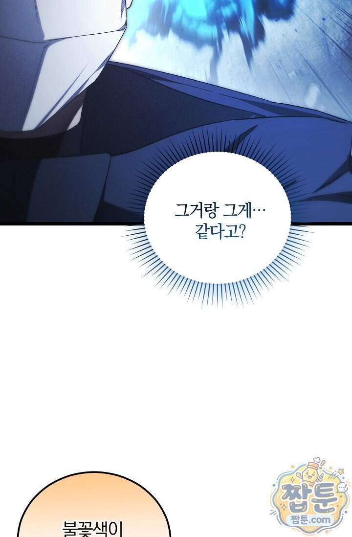 세상만 구하고 은퇴하겠습니다 98화 88