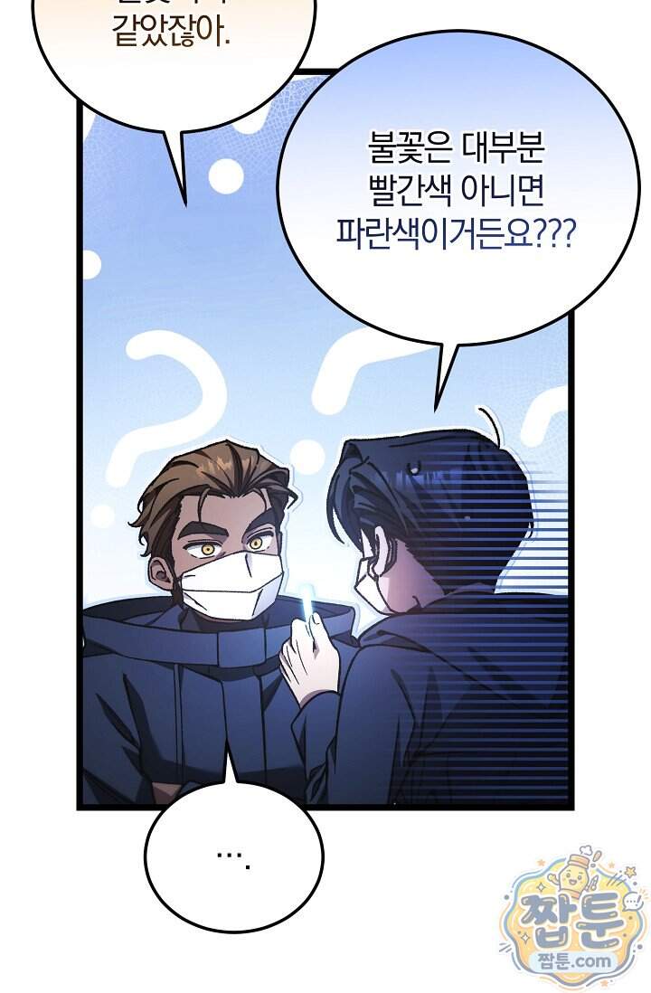 세상만 구하고 은퇴하겠습니다 98화 89