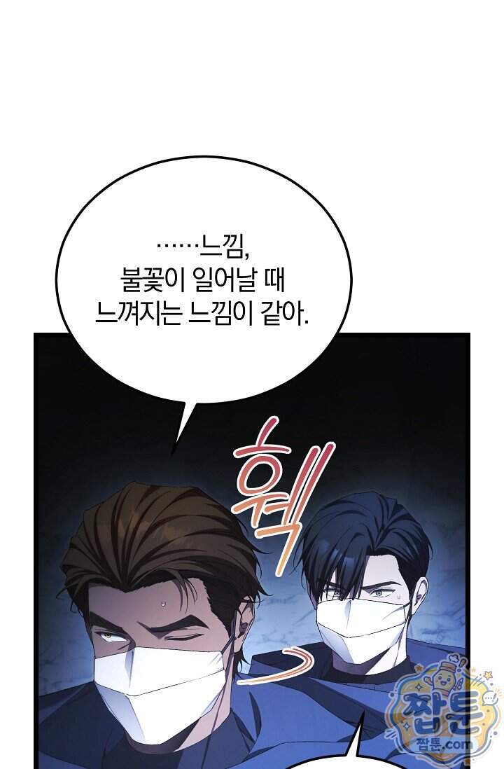 세상만 구하고 은퇴하겠습니다 98화 90