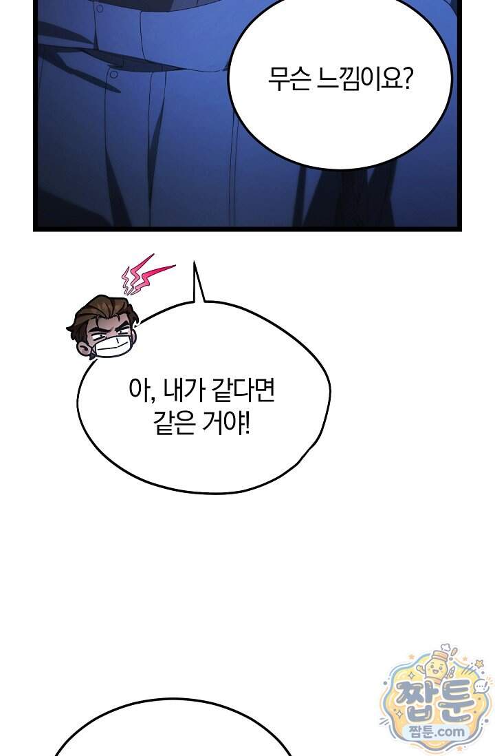 세상만 구하고 은퇴하겠습니다 98화 91