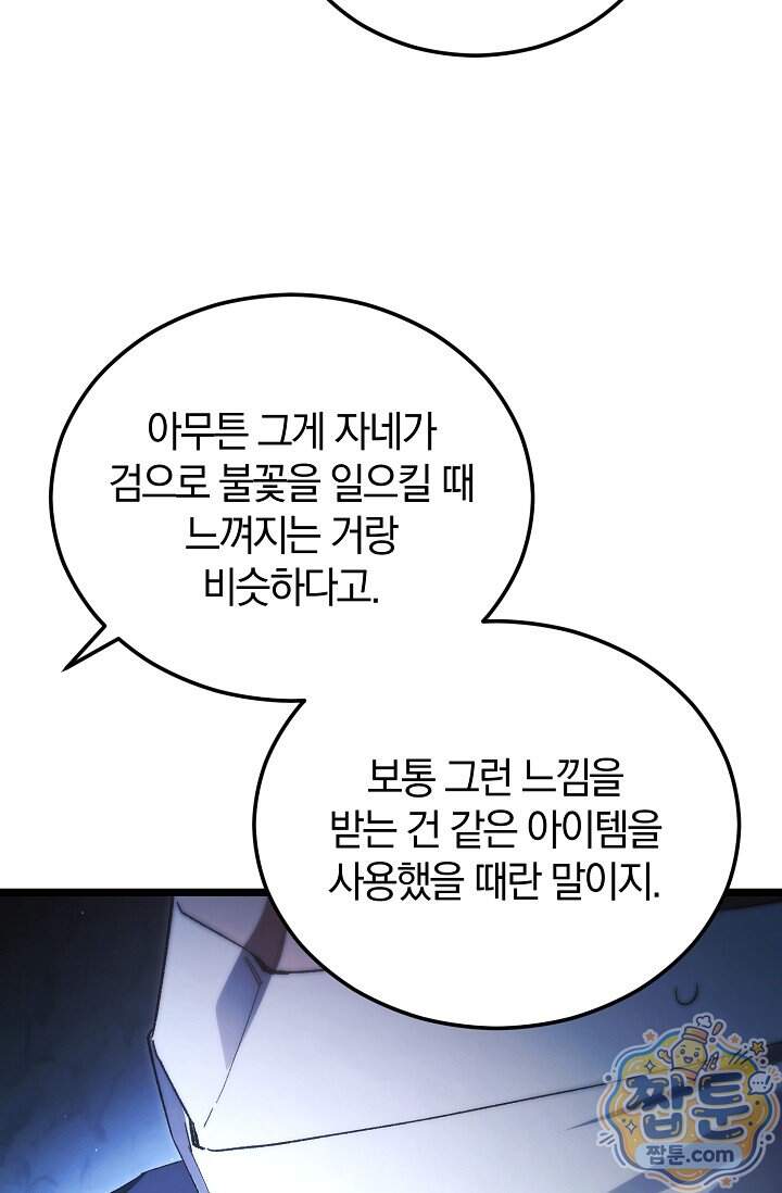 세상만 구하고 은퇴하겠습니다 98화 93