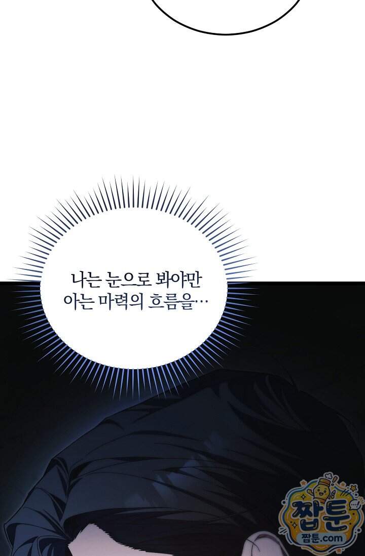 세상만 구하고 은퇴하겠습니다 98화 96