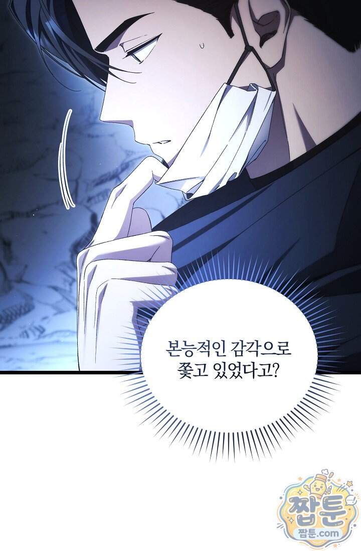 세상만 구하고 은퇴하겠습니다 98화 97