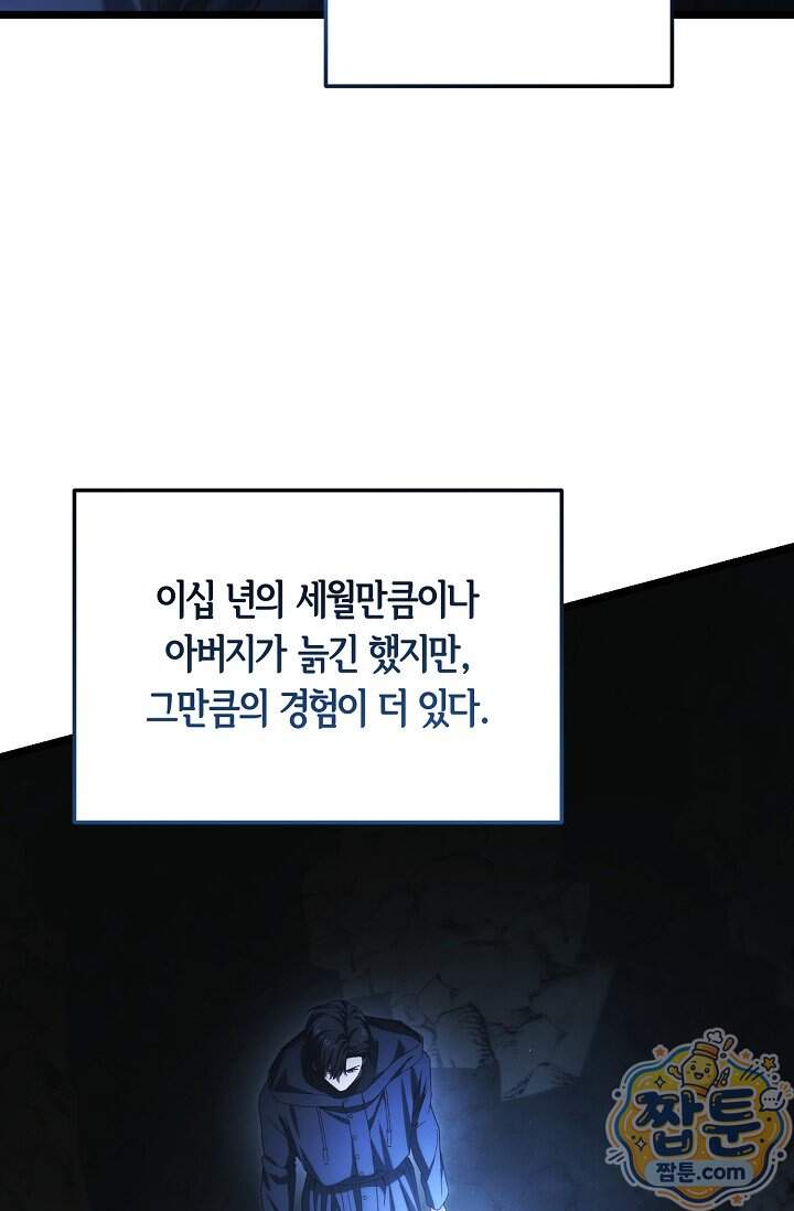 세상만 구하고 은퇴하겠습니다 98화 99