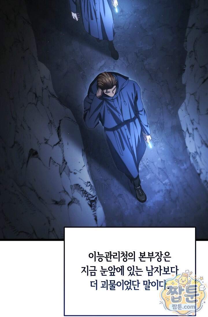 세상만 구하고 은퇴하겠습니다 98화 100