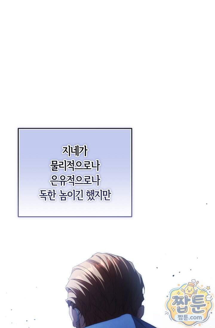 세상만 구하고 은퇴하겠습니다 98화 101