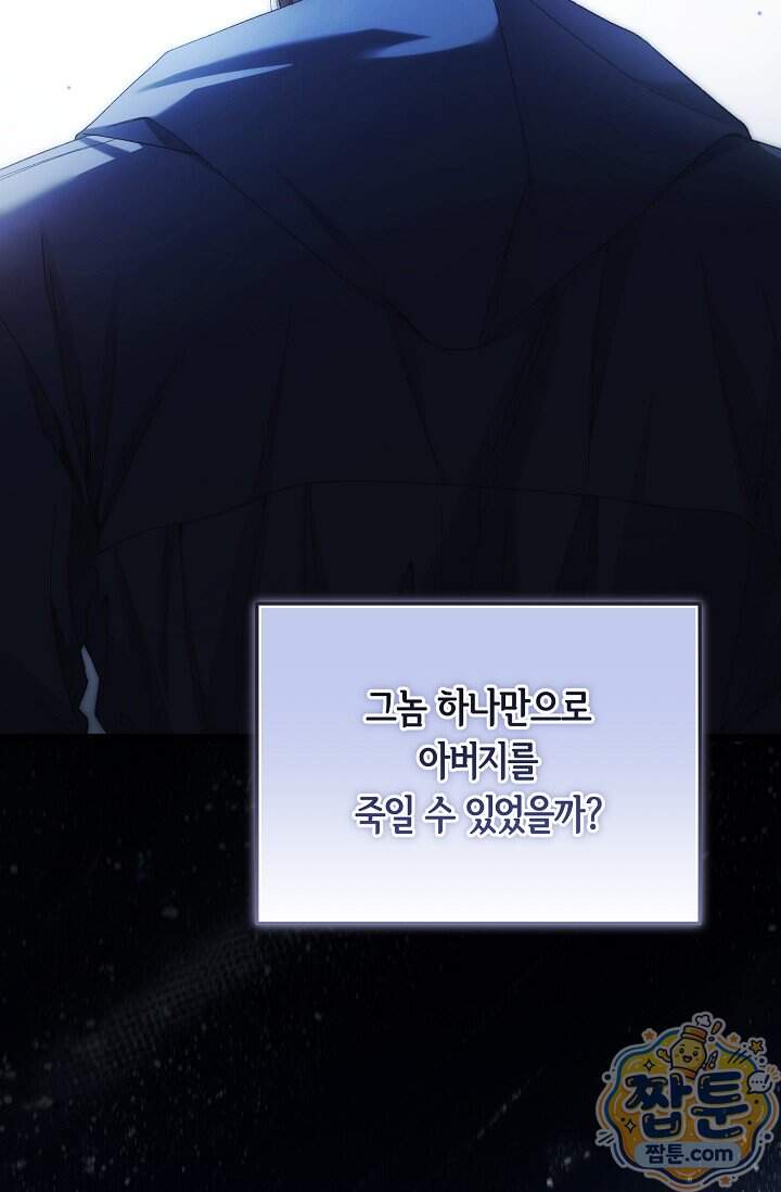세상만 구하고 은퇴하겠습니다 98화 102