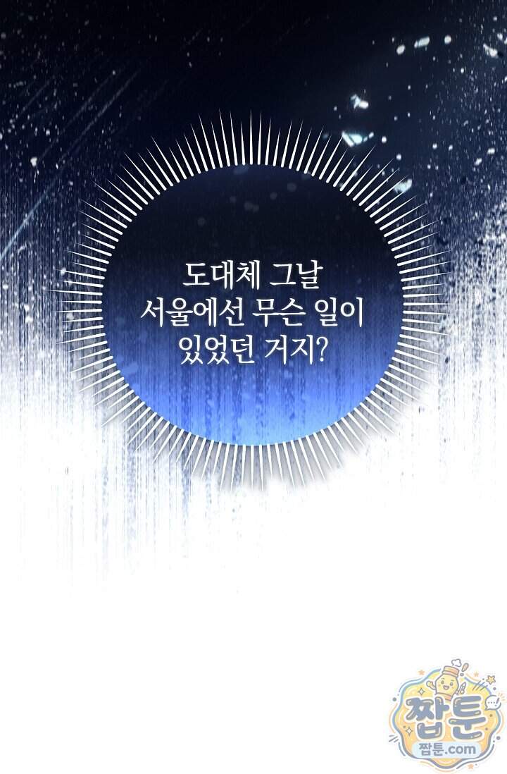 세상만 구하고 은퇴하겠습니다 98화 103