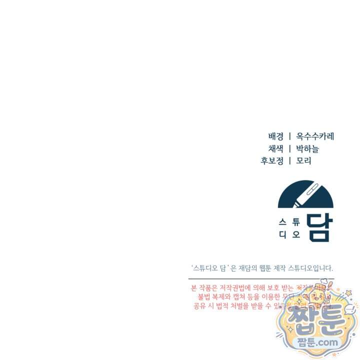 세상만 구하고 은퇴하겠습니다 98화 105