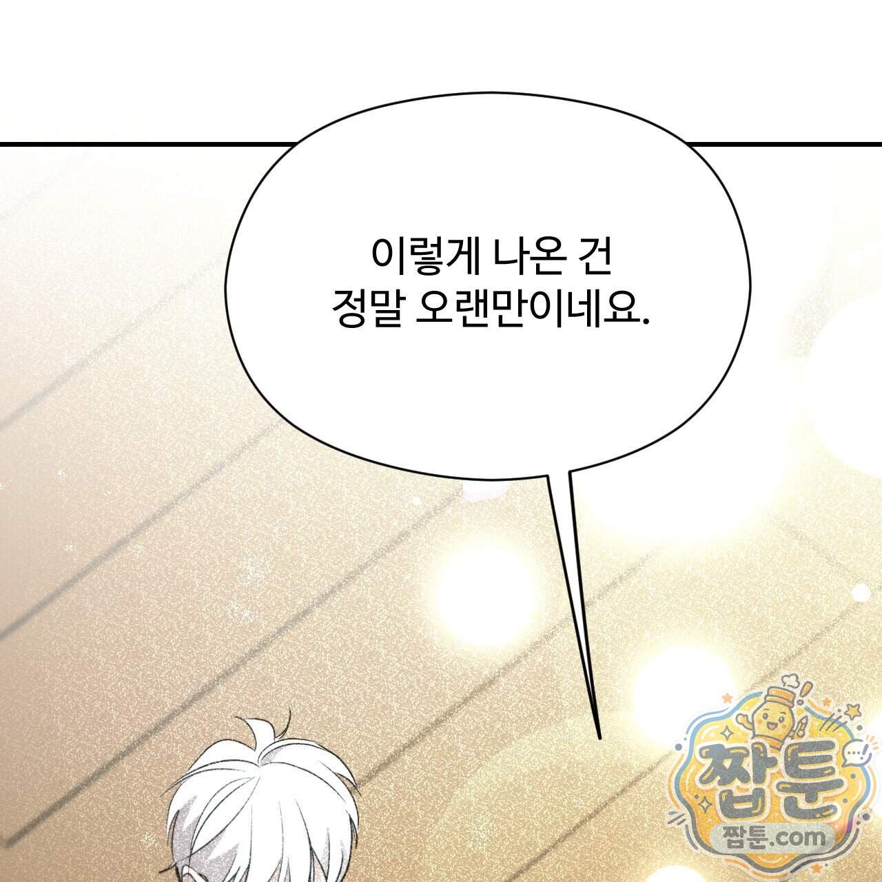 하룻밤은 드래곤곁에서 97화 27