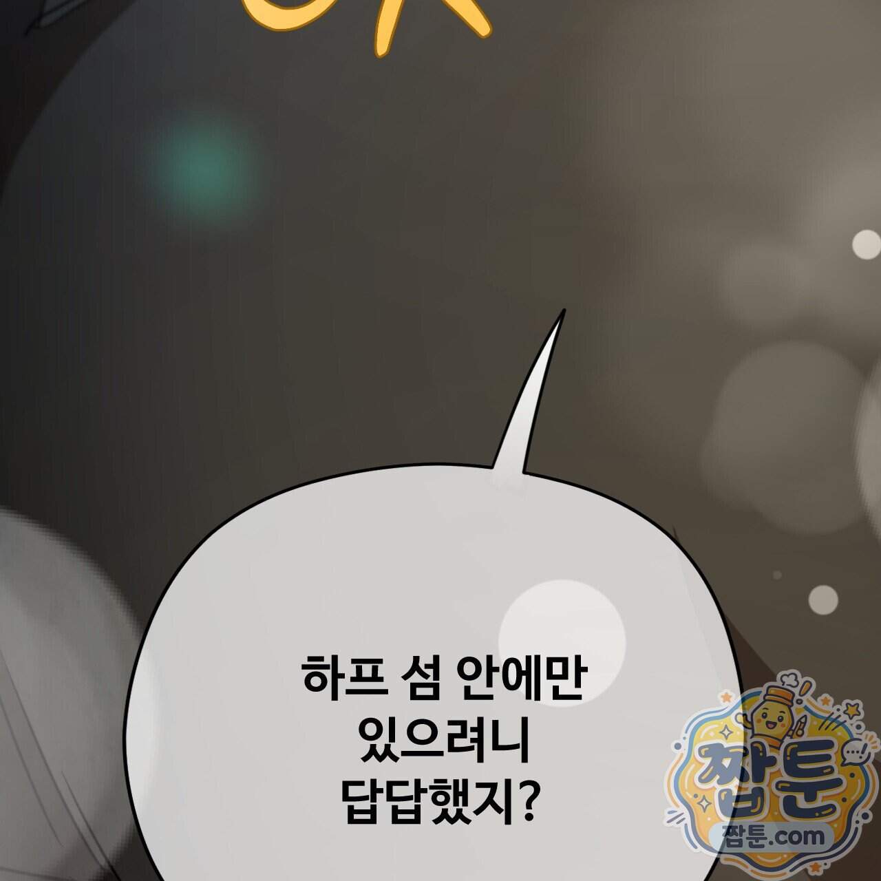 하룻밤은 드래곤곁에서 97화 31
