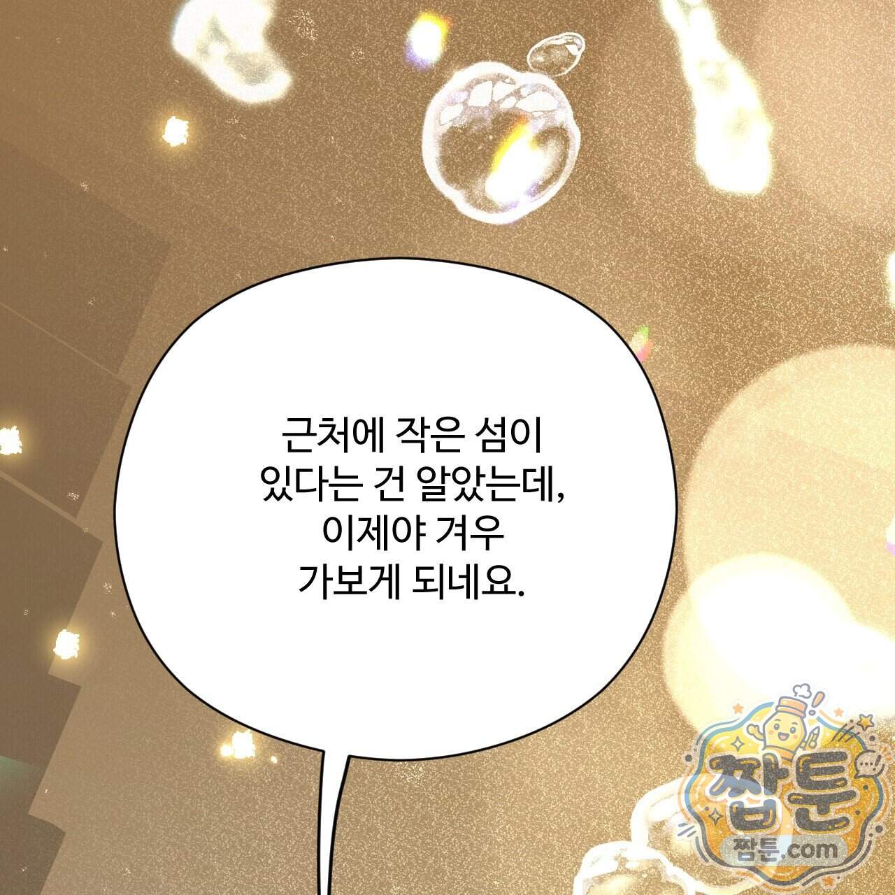하룻밤은 드래곤곁에서 97화 34