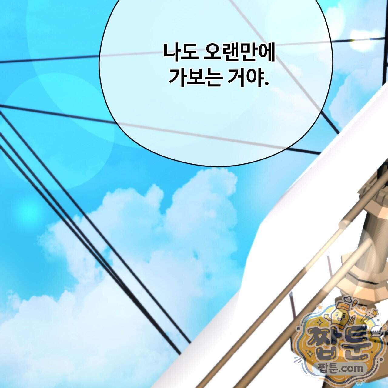 하룻밤은 드래곤곁에서 97화 37