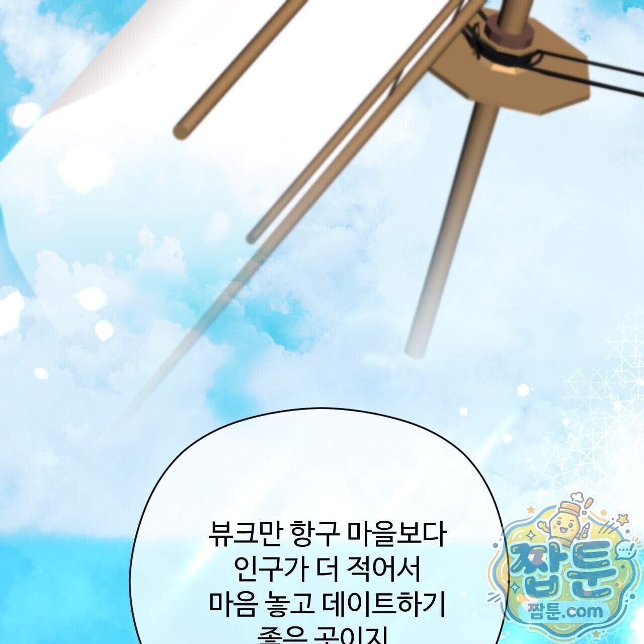 하룻밤은 드래곤곁에서 97화 39