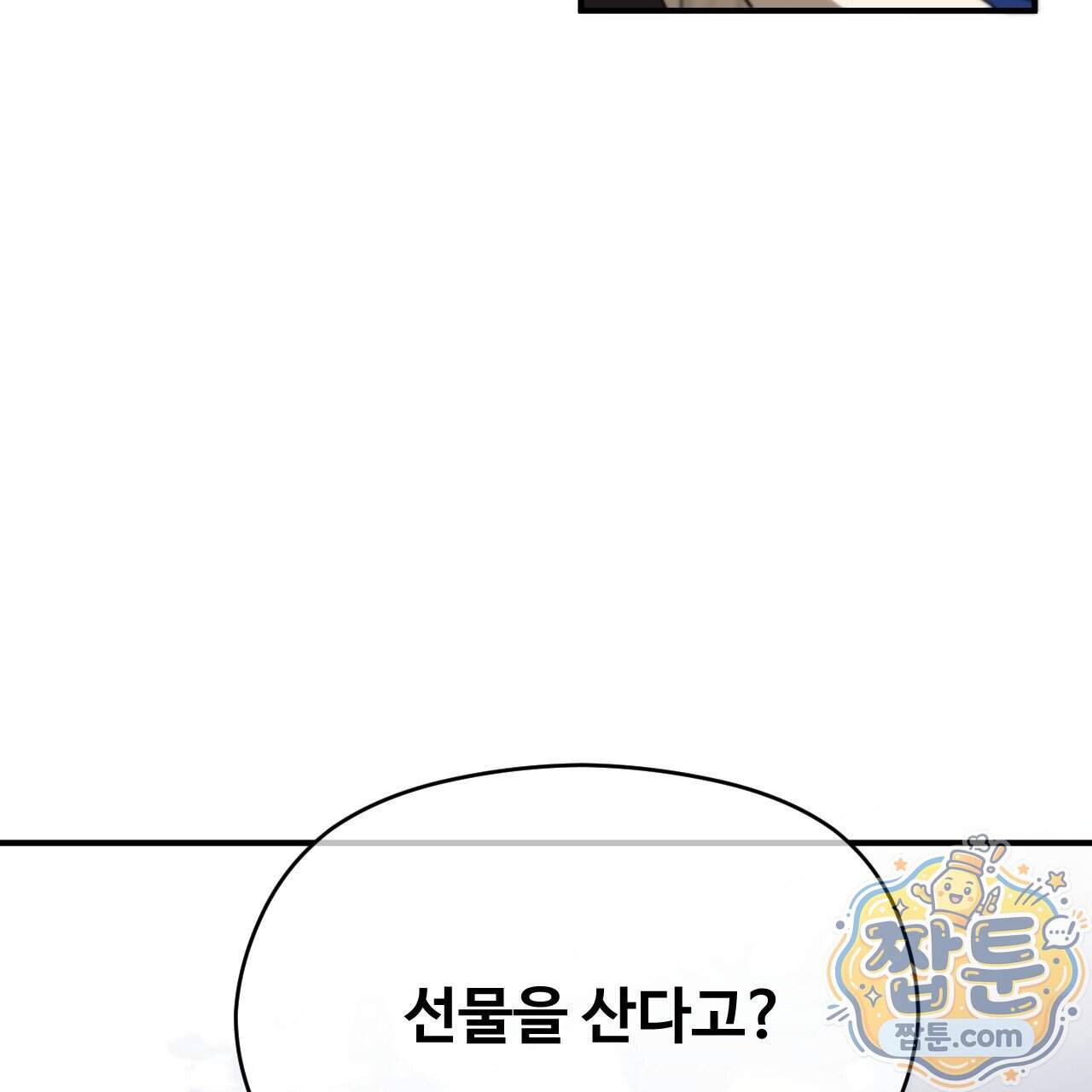 하룻밤은 드래곤곁에서 97화 57