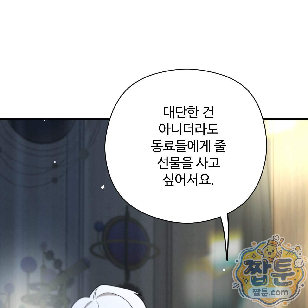 하룻밤은 드래곤곁에서 97화 62