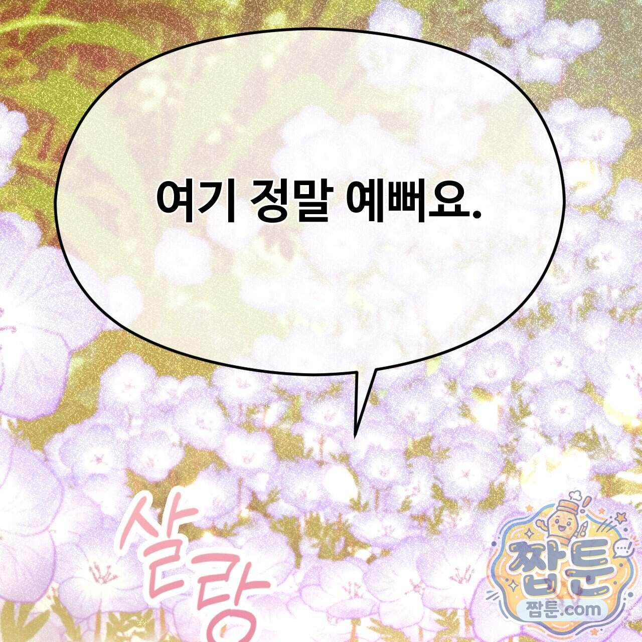 하룻밤은 드래곤곁에서 97화 81