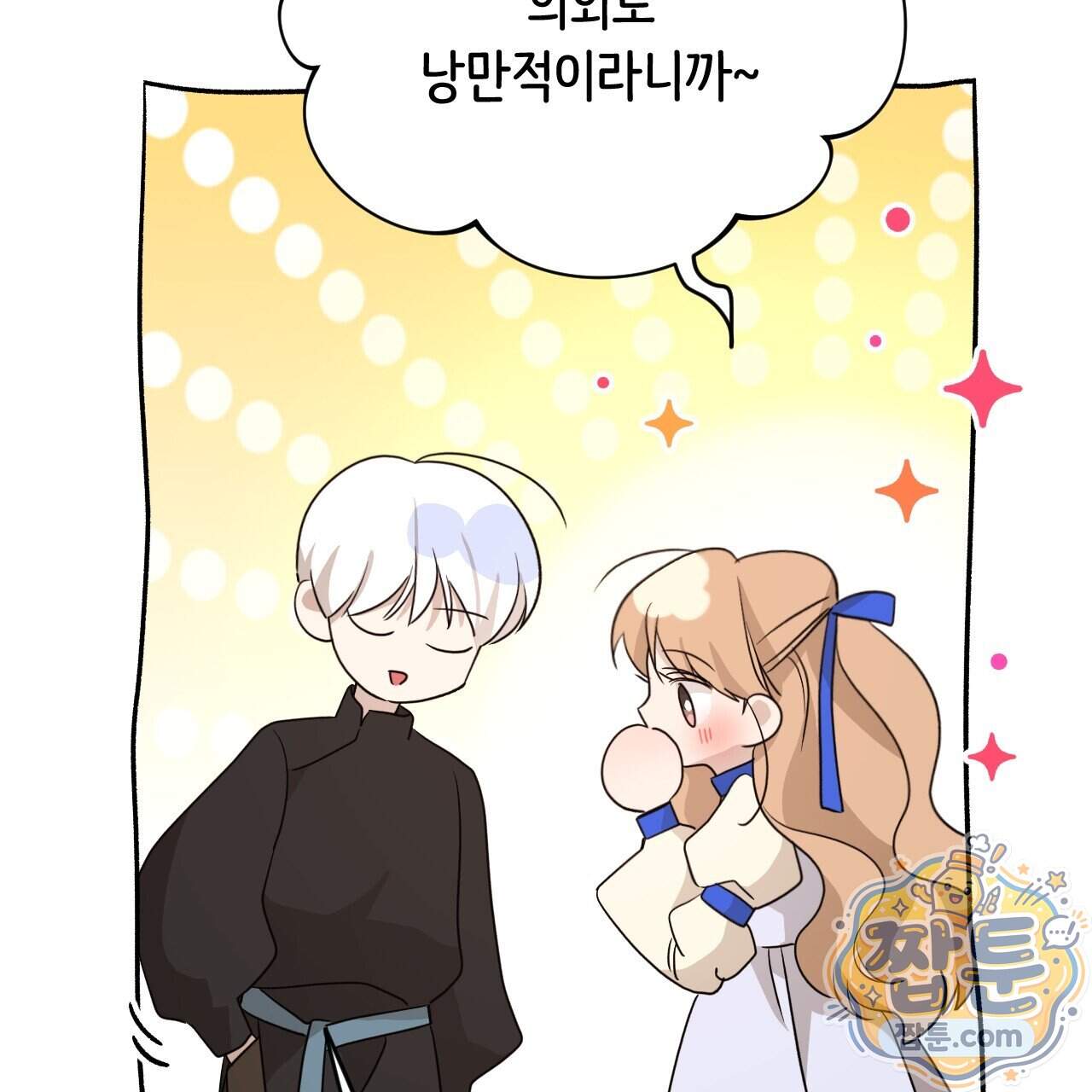 하룻밤은 드래곤곁에서 97화 99