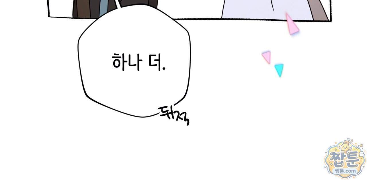 하룻밤은 드래곤곁에서 97화 100