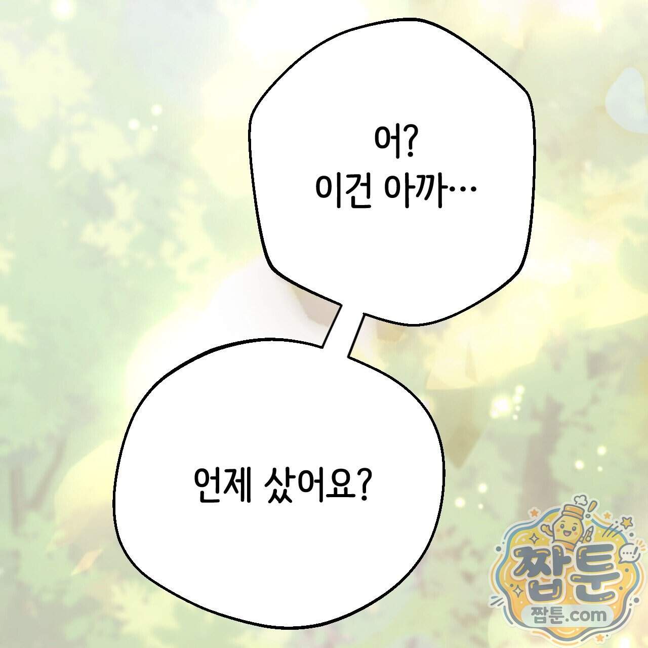 하룻밤은 드래곤곁에서 97화 103