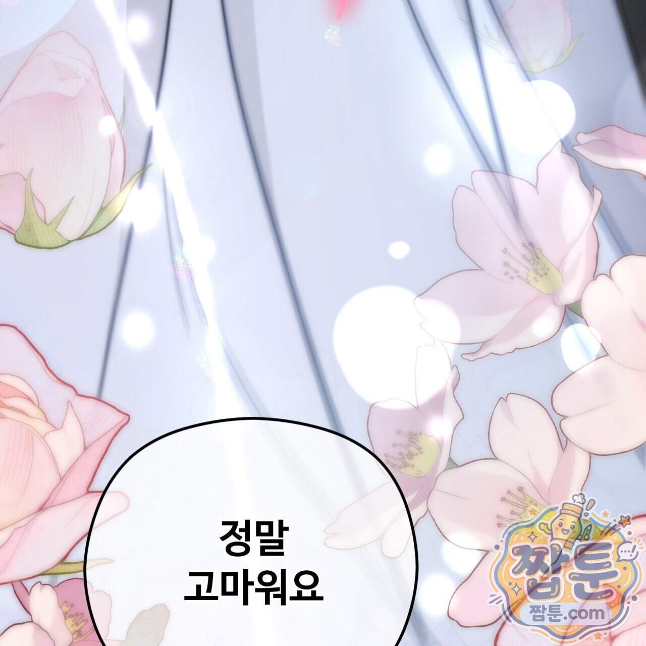 하룻밤은 드래곤곁에서 97화 117