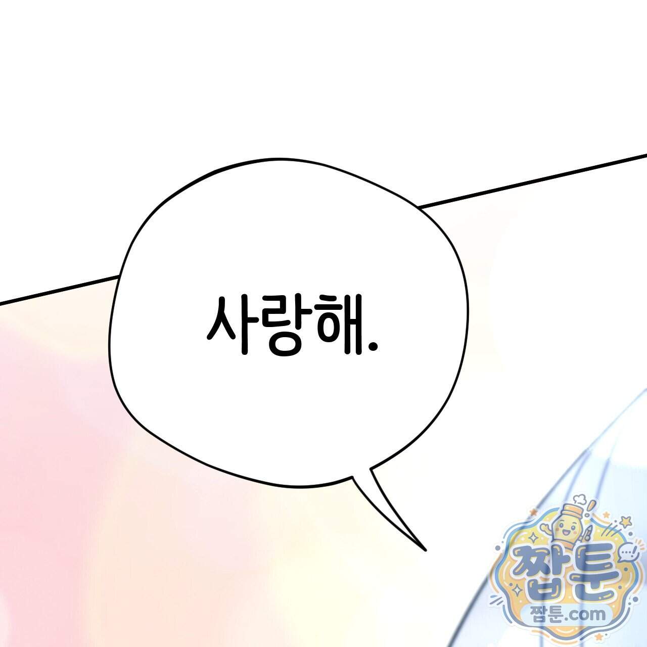 하룻밤은 드래곤곁에서 97화 122