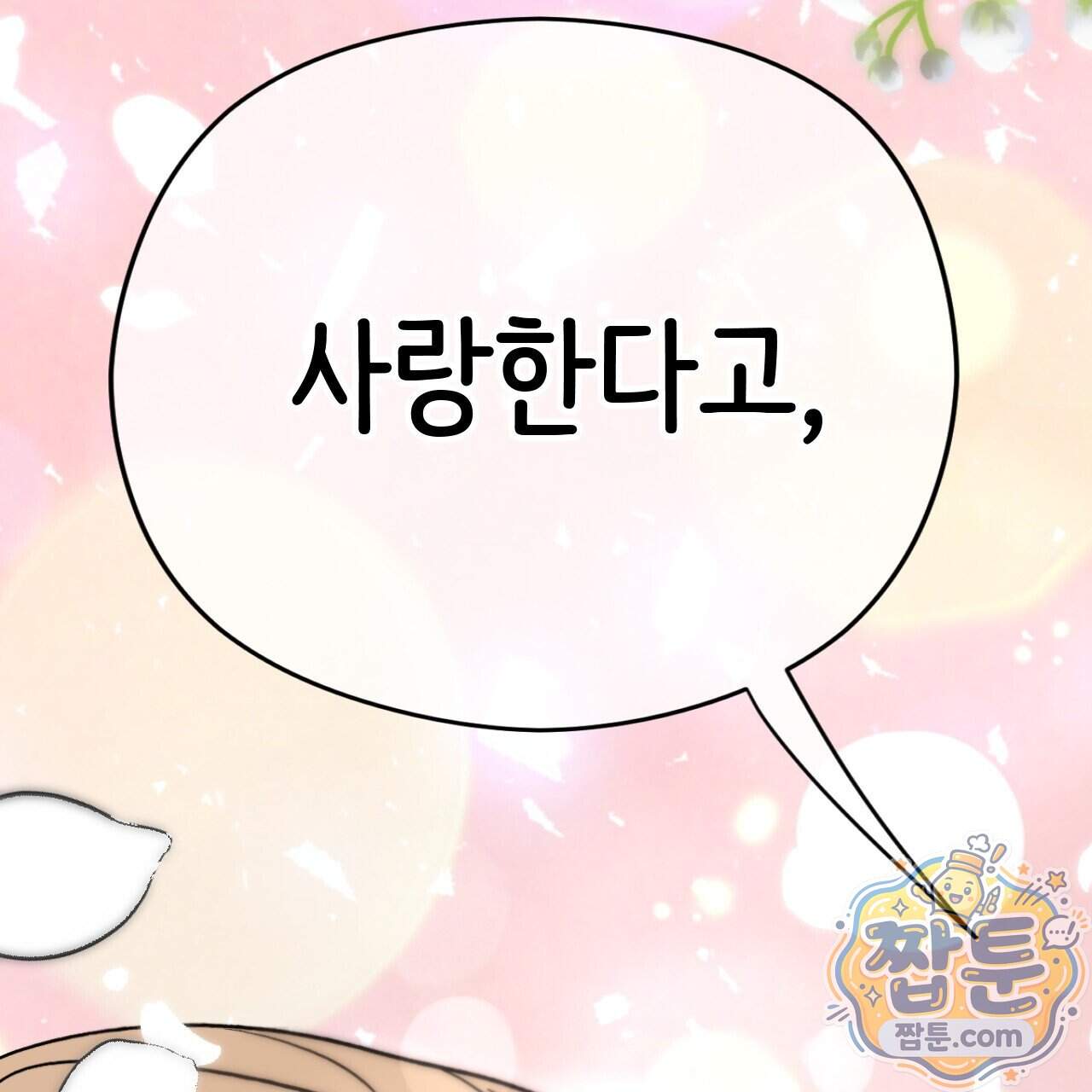 하룻밤은 드래곤곁에서 97화 134