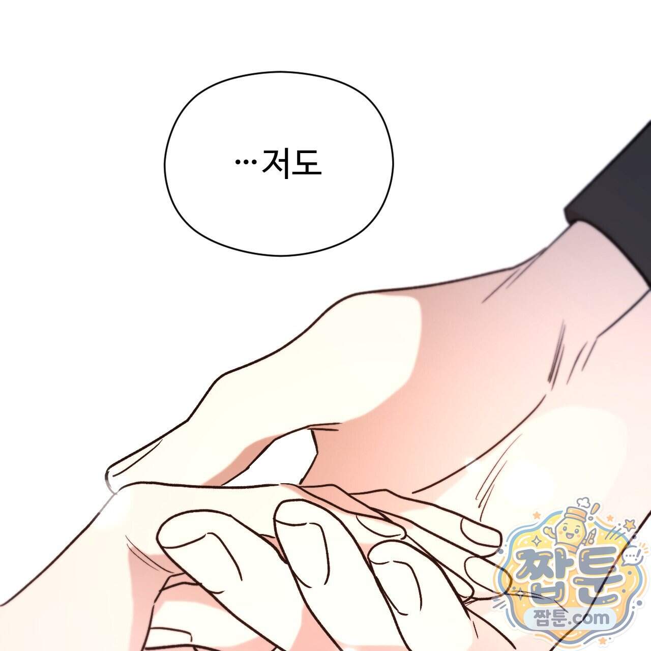 하룻밤은 드래곤곁에서 97화 152