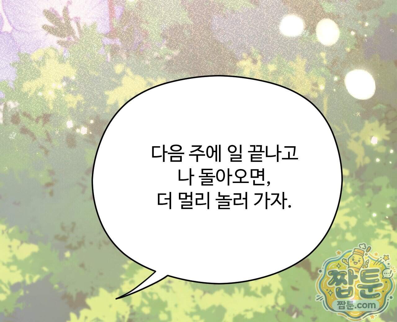 하룻밤은 드래곤곁에서 97화 159